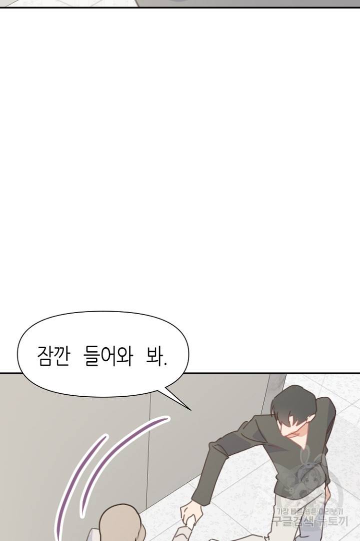 하필, 본부장 21화 56