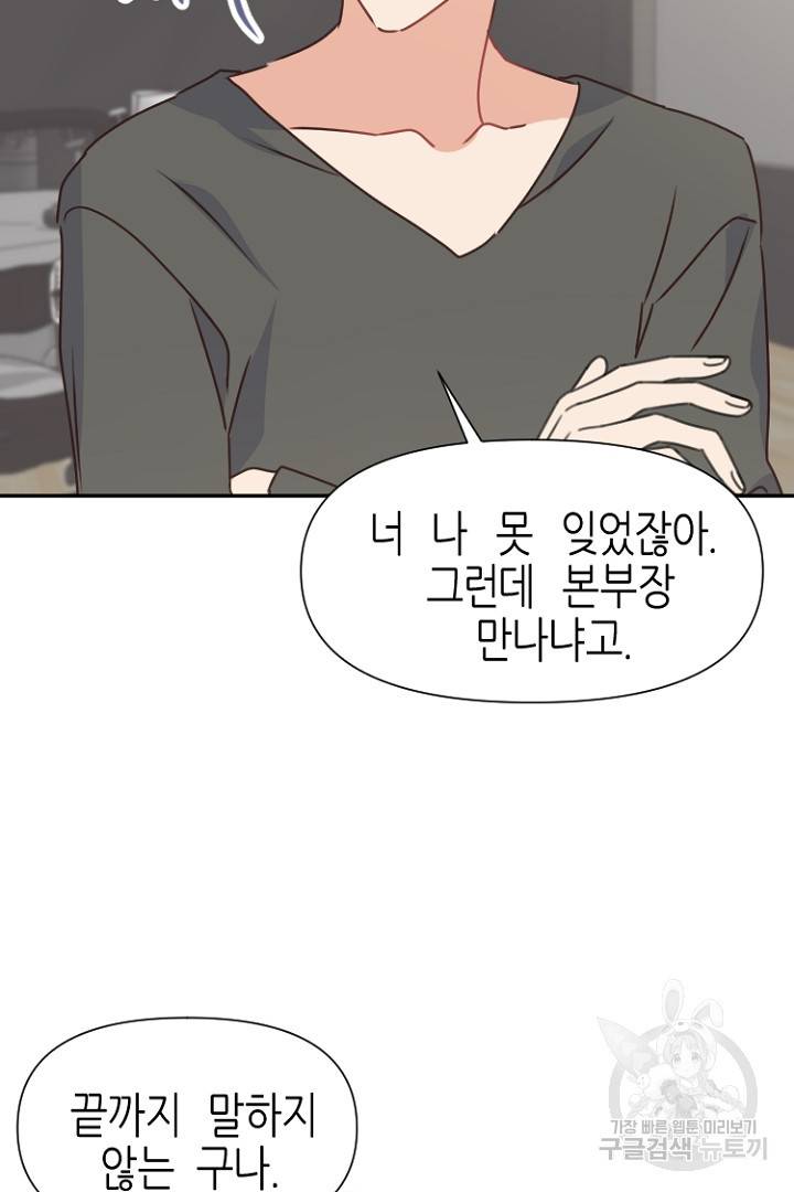 하필, 본부장 21화 60