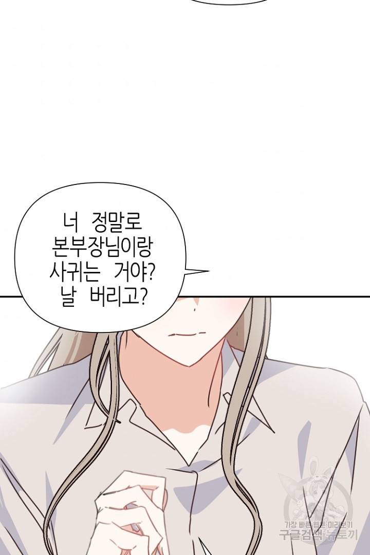 하필, 본부장 21화 62