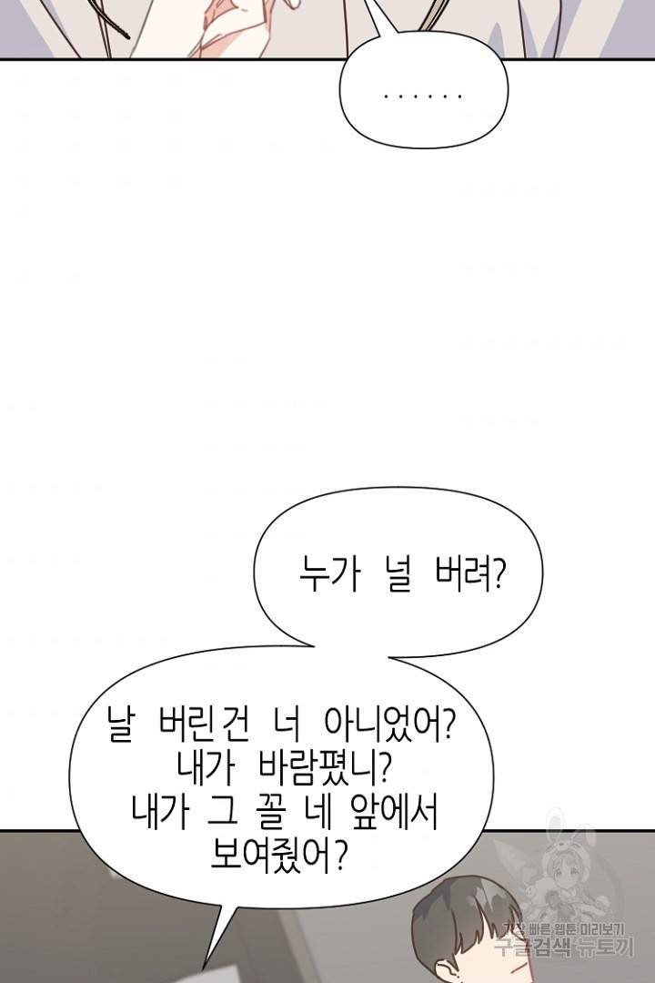 하필, 본부장 21화 63