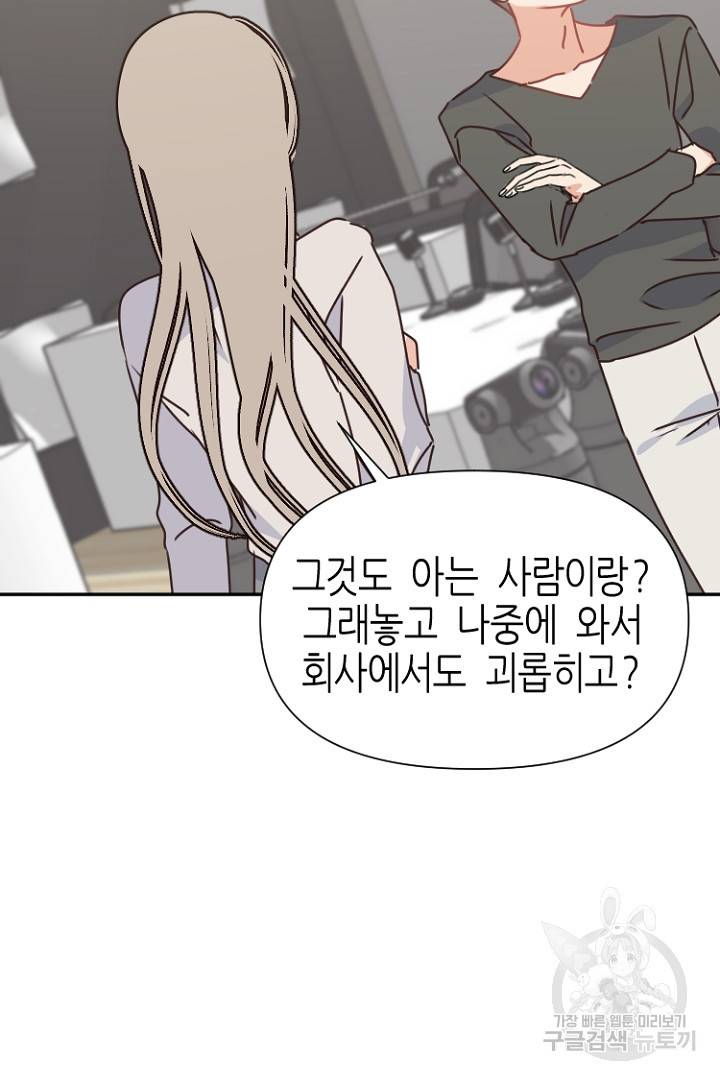 하필, 본부장 21화 64