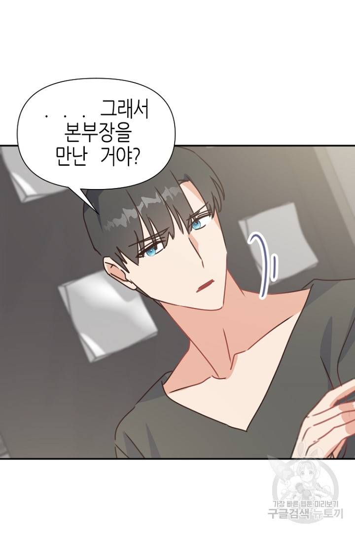 하필, 본부장 21화 65