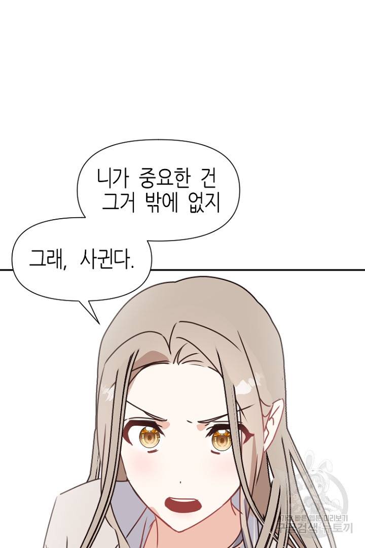 하필, 본부장 21화 66
