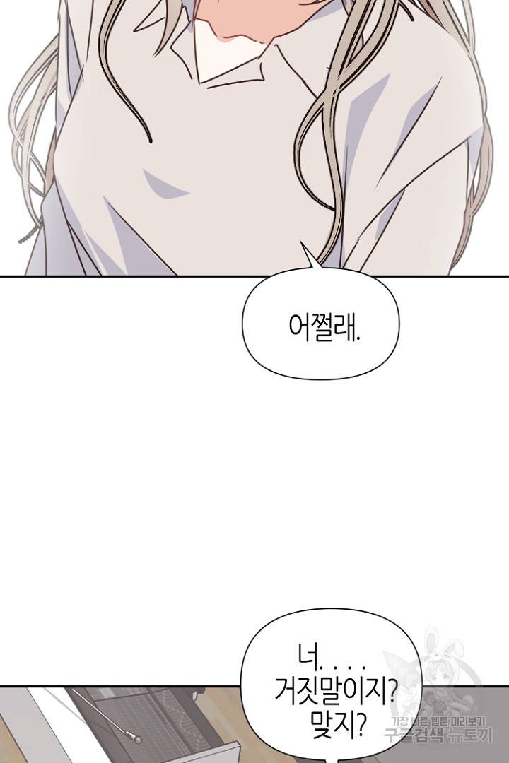 하필, 본부장 21화 67