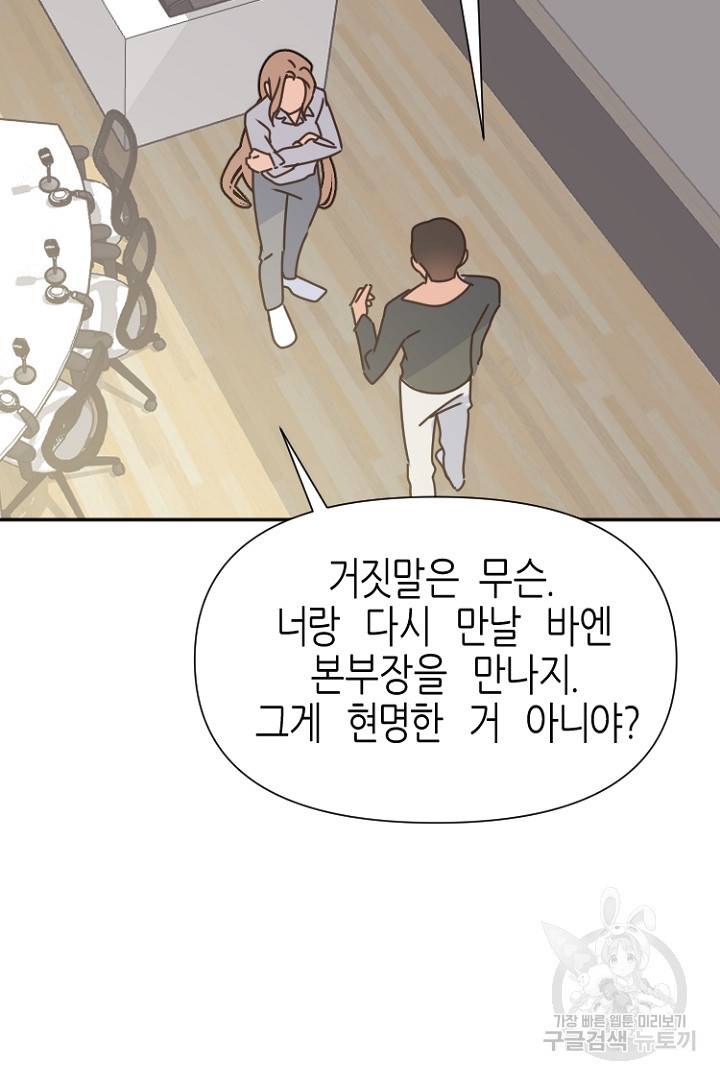 하필, 본부장 21화 68