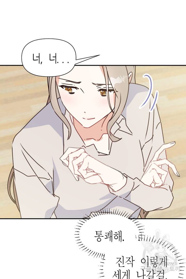 하필, 본부장 21화 69