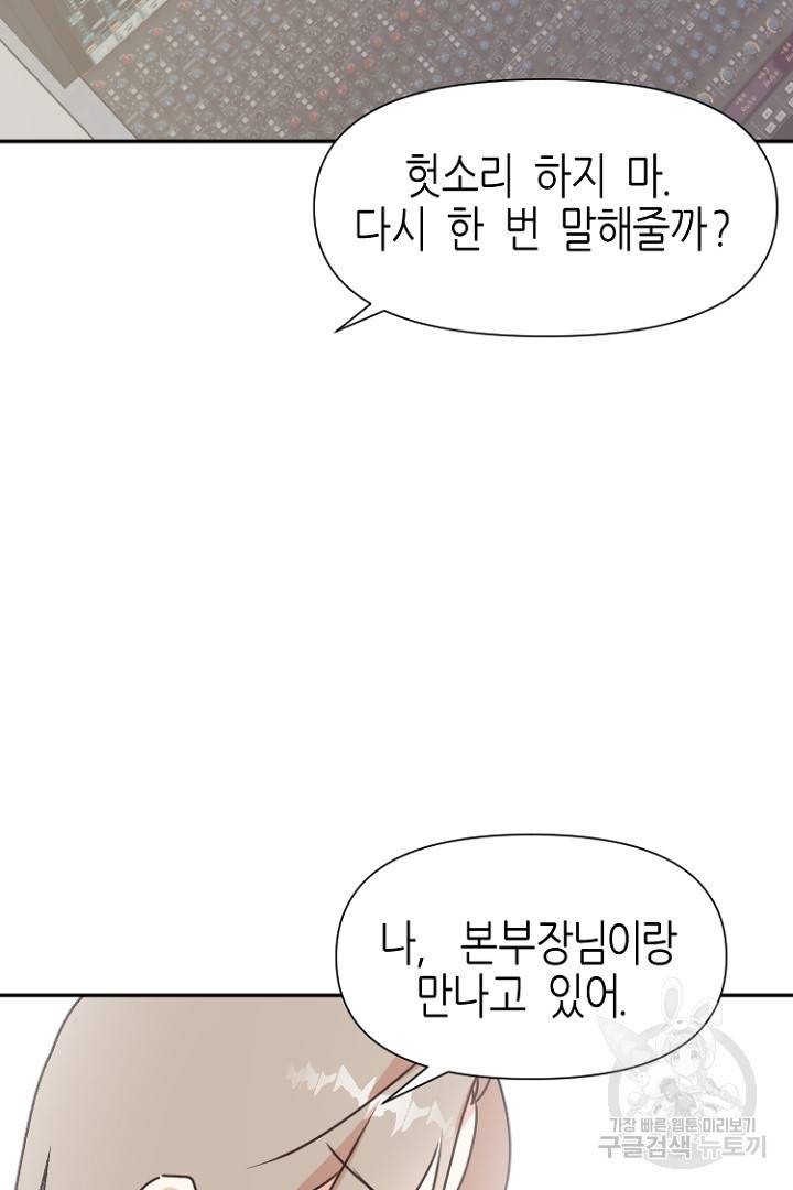 하필, 본부장 21화 71