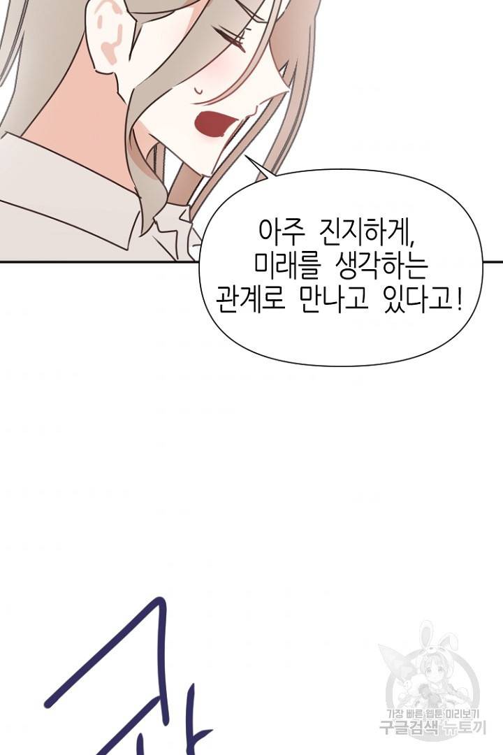 하필, 본부장 21화 72