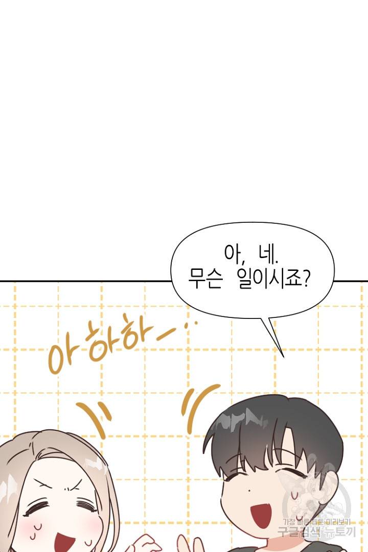 하필, 본부장 21화 74