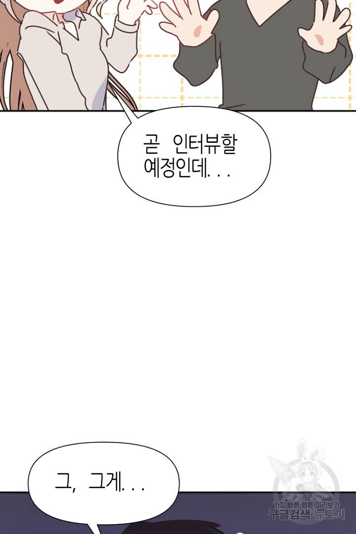 하필, 본부장 21화 75