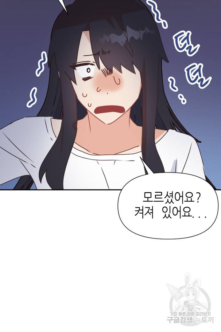 하필, 본부장 21화 76