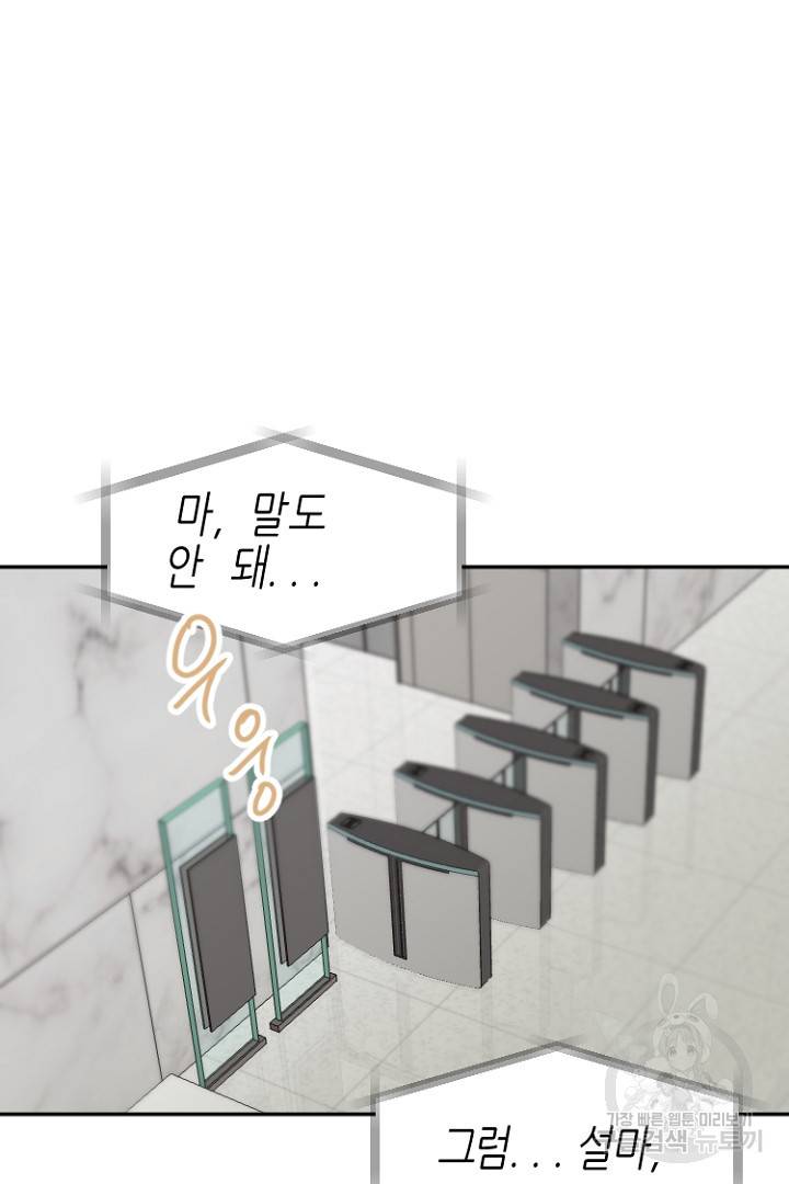 하필, 본부장 21화 78