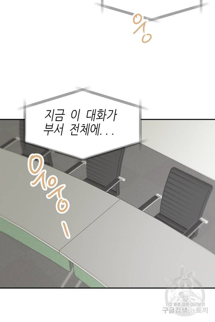 하필, 본부장 21화 79
