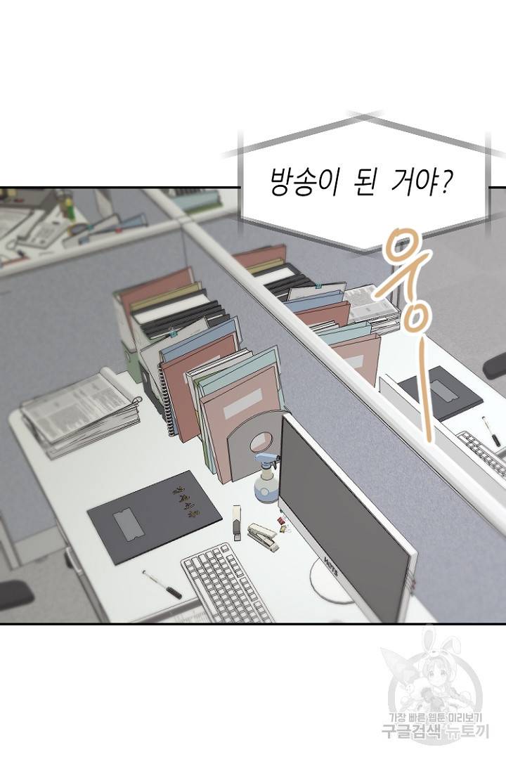 하필, 본부장 21화 80