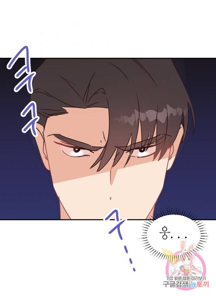 하필, 본부장 21화 82