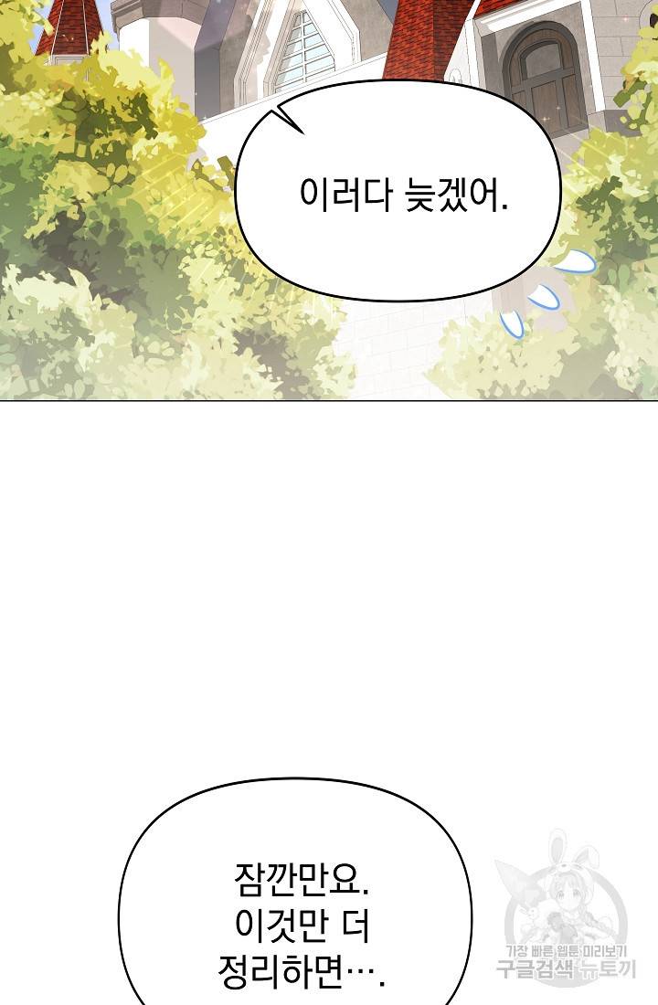 아기 건물주는 이만 은퇴합니다 46화 2