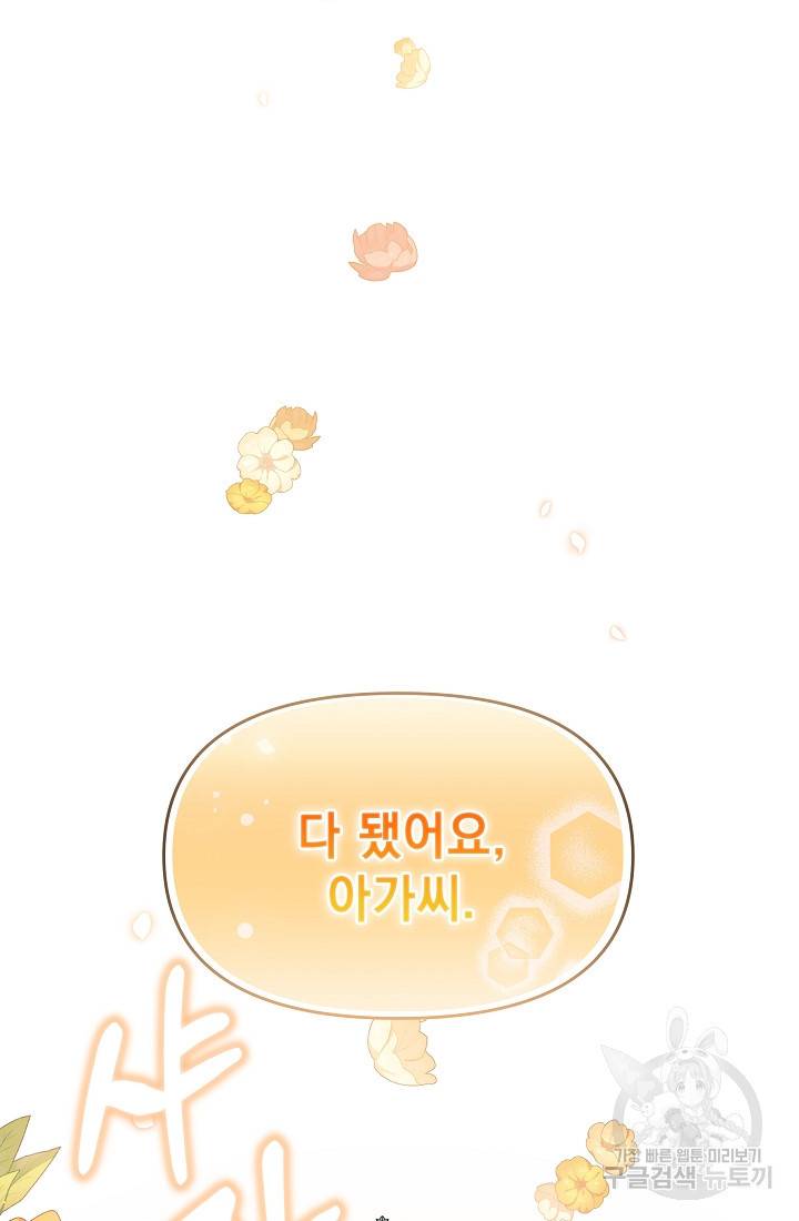 아기 건물주는 이만 은퇴합니다 46화 4
