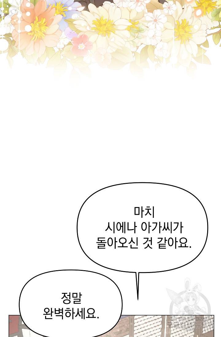 아기 건물주는 이만 은퇴합니다 46화 6