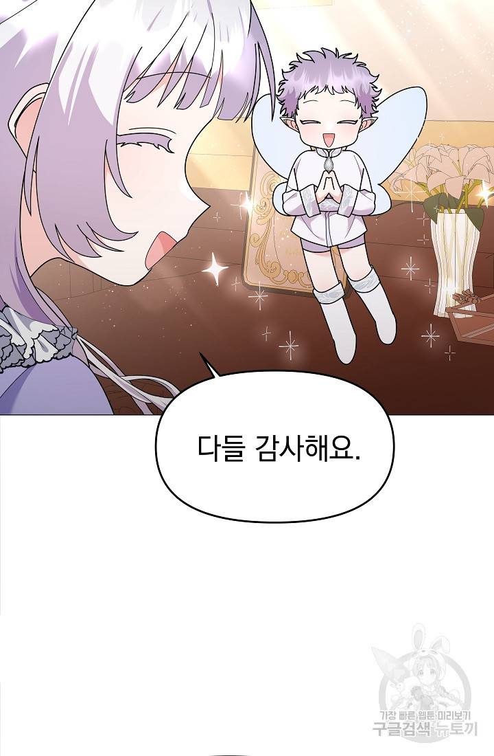 아기 건물주는 이만 은퇴합니다 46화 9