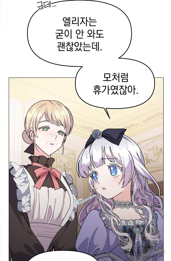 아기 건물주는 이만 은퇴합니다 46화 10
