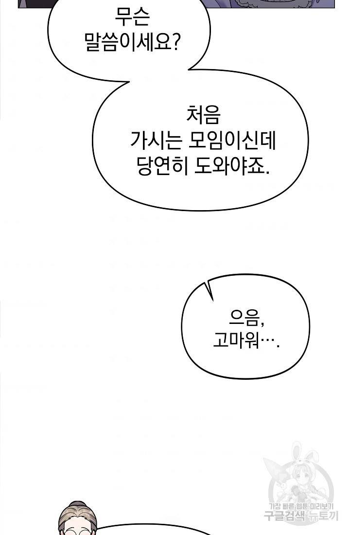 아기 건물주는 이만 은퇴합니다 46화 11