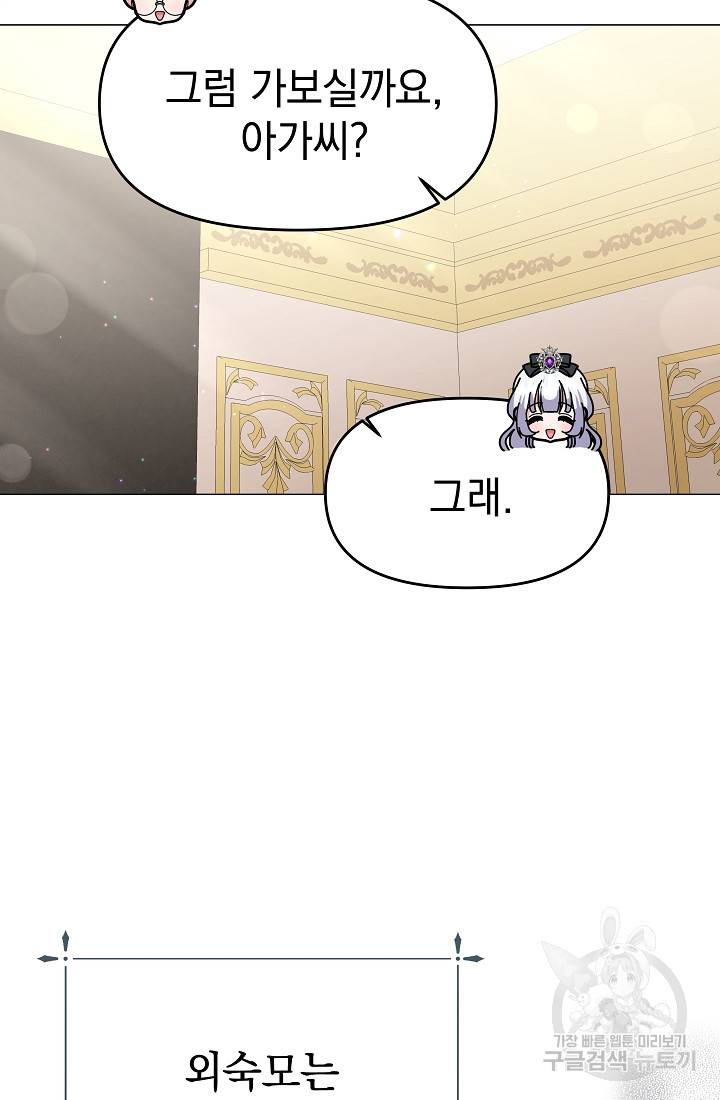 아기 건물주는 이만 은퇴합니다 46화 12