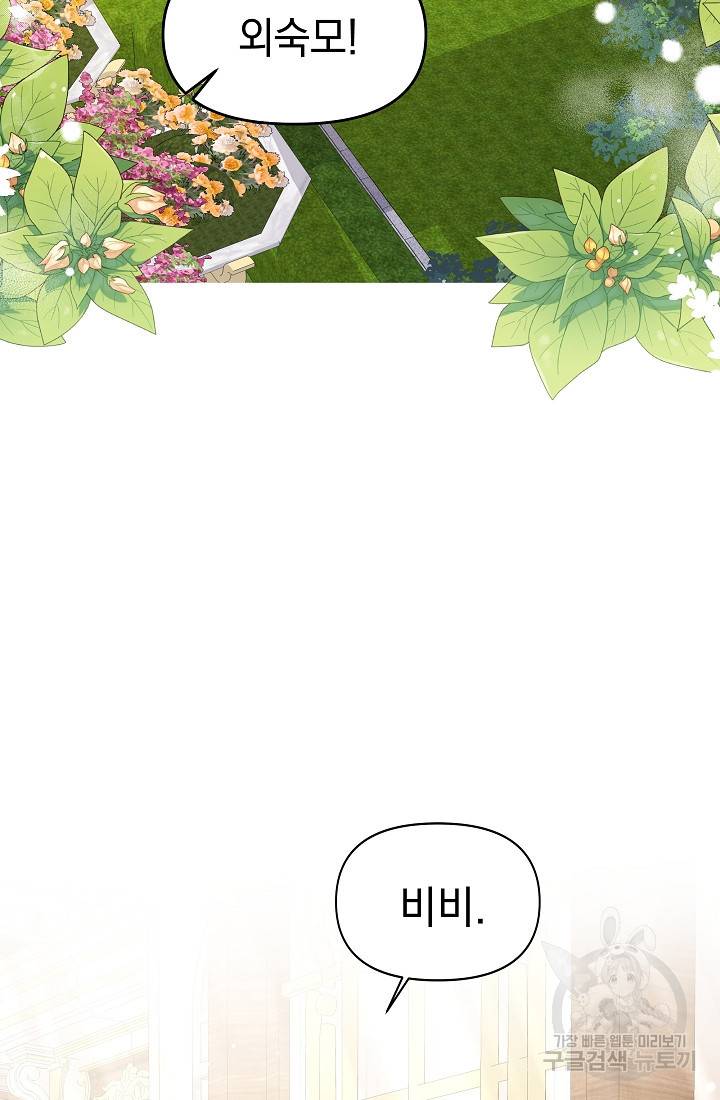 아기 건물주는 이만 은퇴합니다 46화 23