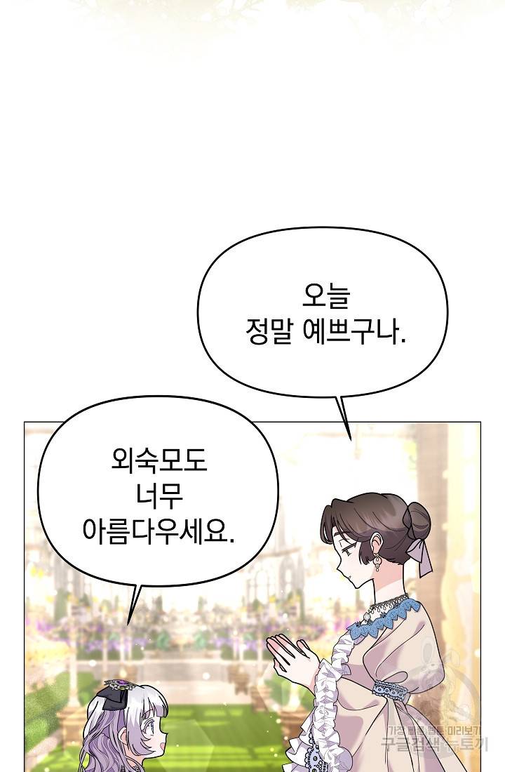 아기 건물주는 이만 은퇴합니다 46화 25
