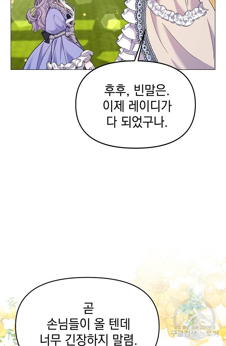 아기 건물주는 이만 은퇴합니다 46화 26