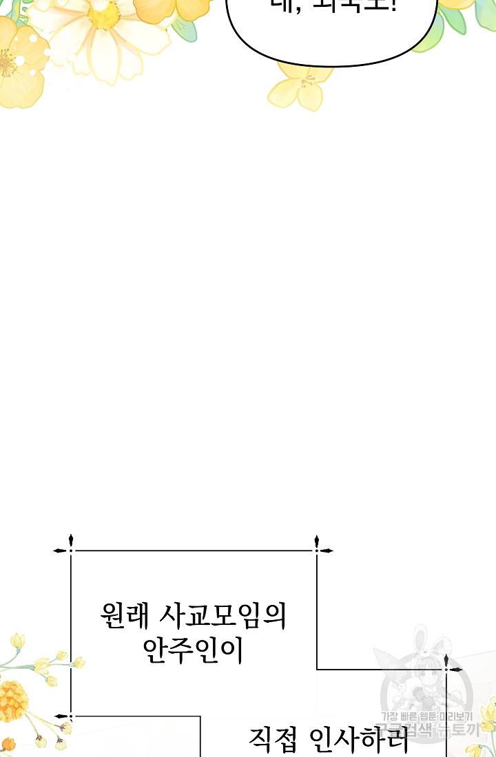 아기 건물주는 이만 은퇴합니다 46화 28