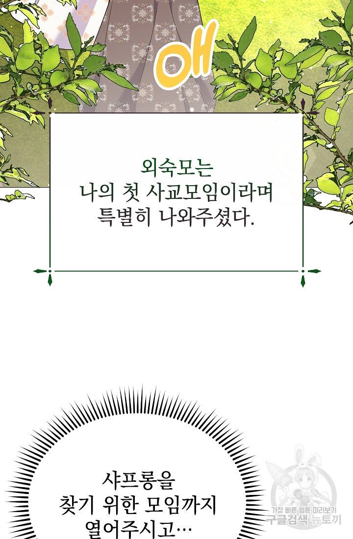 아기 건물주는 이만 은퇴합니다 46화 30