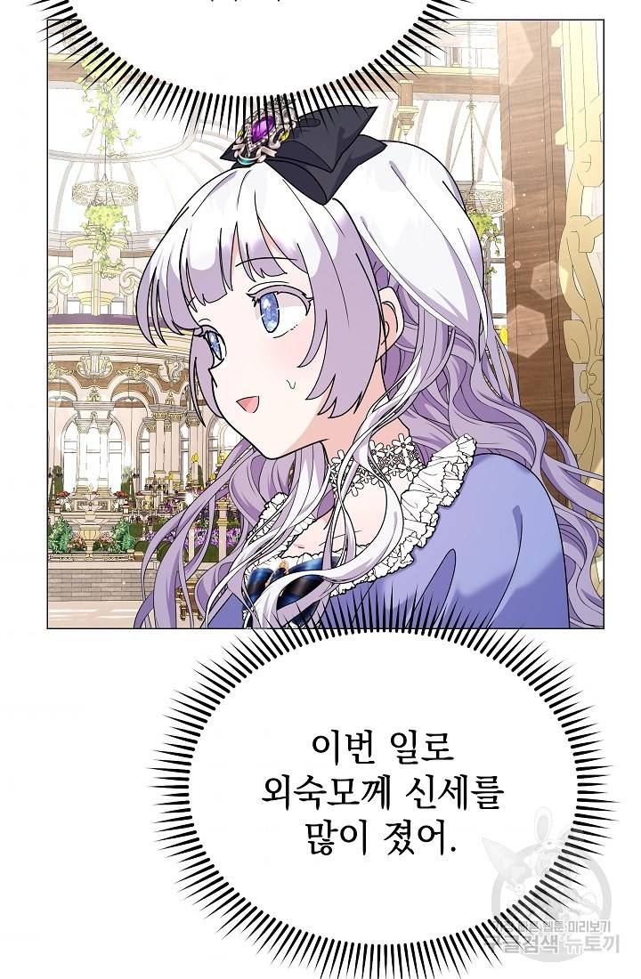 아기 건물주는 이만 은퇴합니다 46화 31