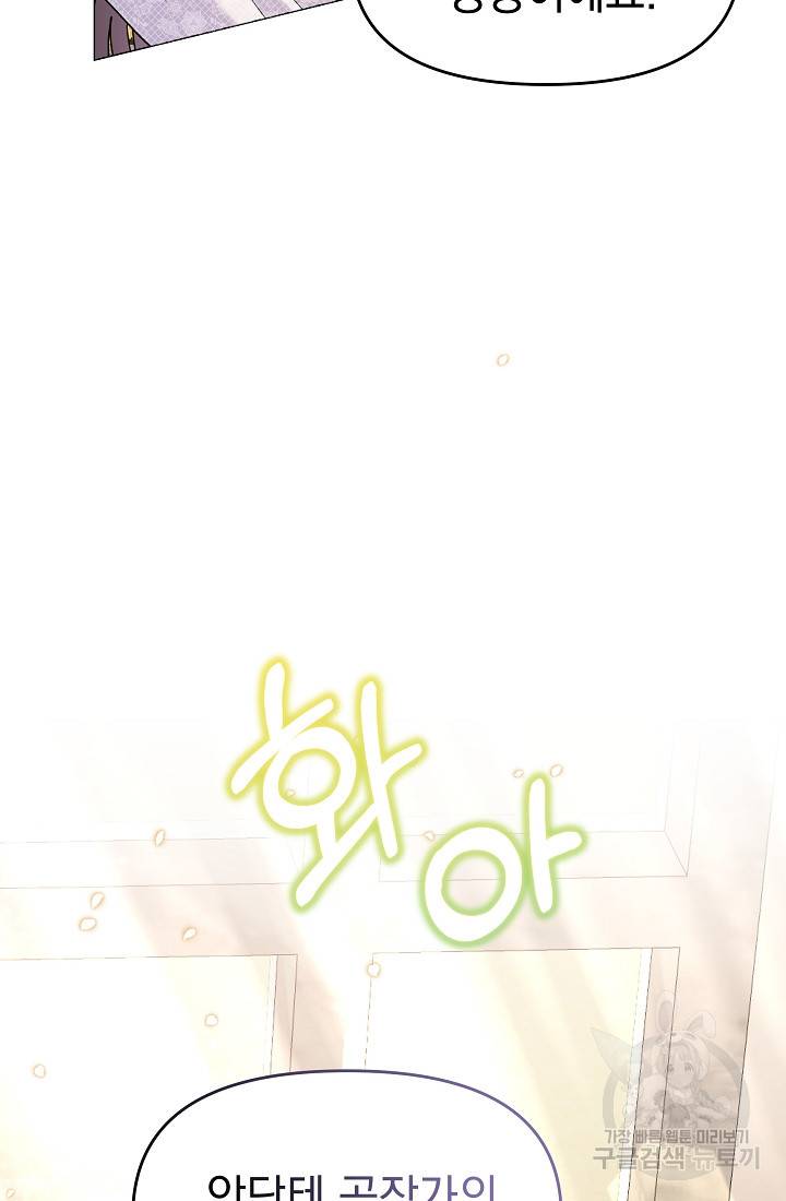 아기 건물주는 이만 은퇴합니다 46화 37