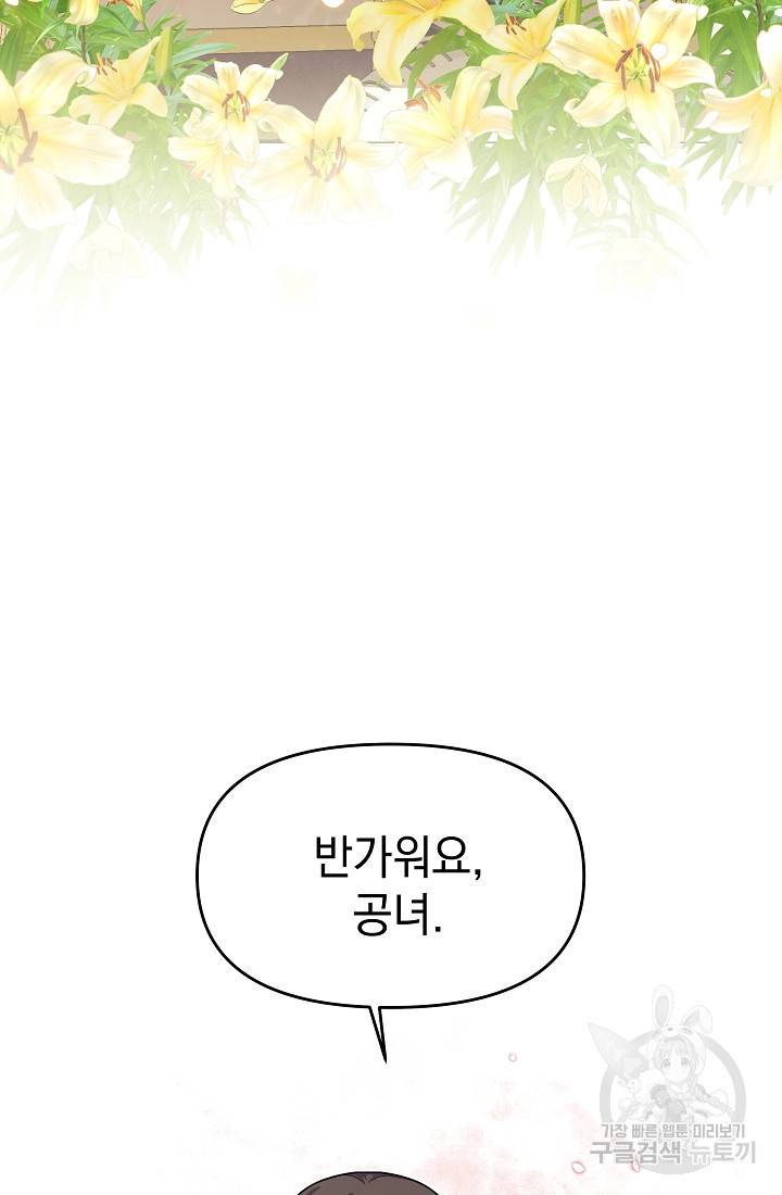 아기 건물주는 이만 은퇴합니다 46화 39