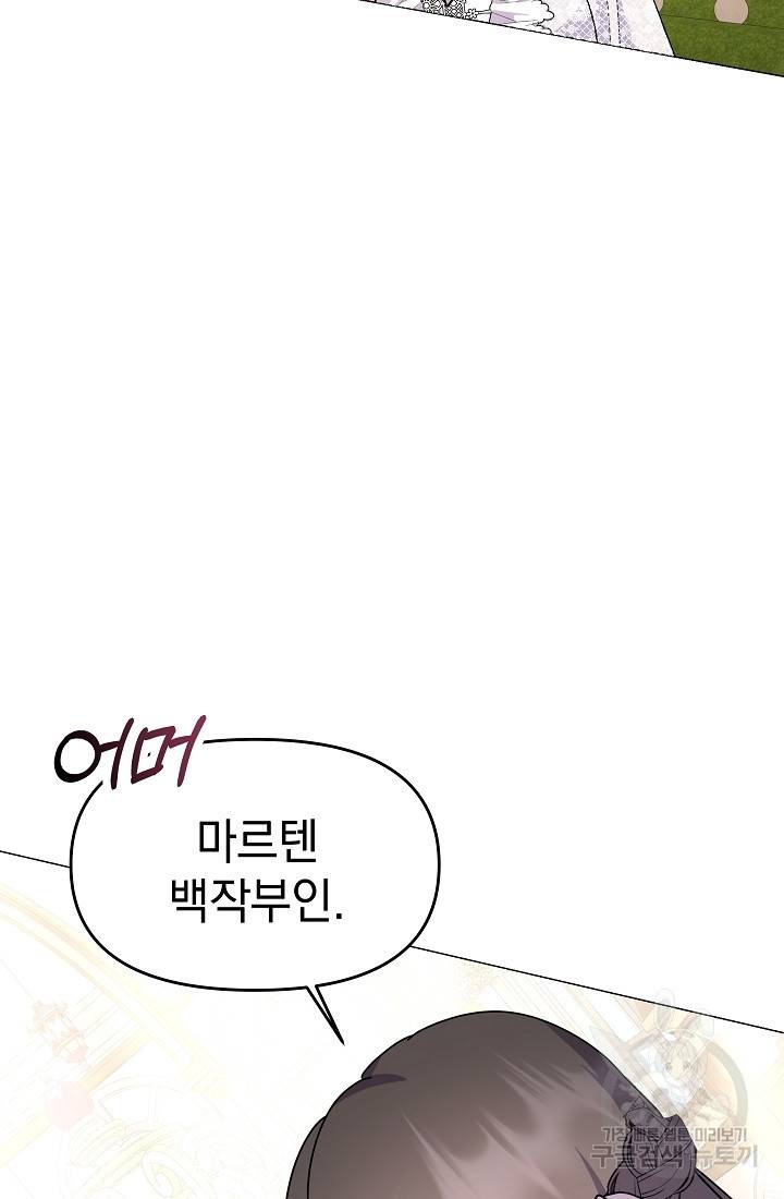 아기 건물주는 이만 은퇴합니다 46화 44