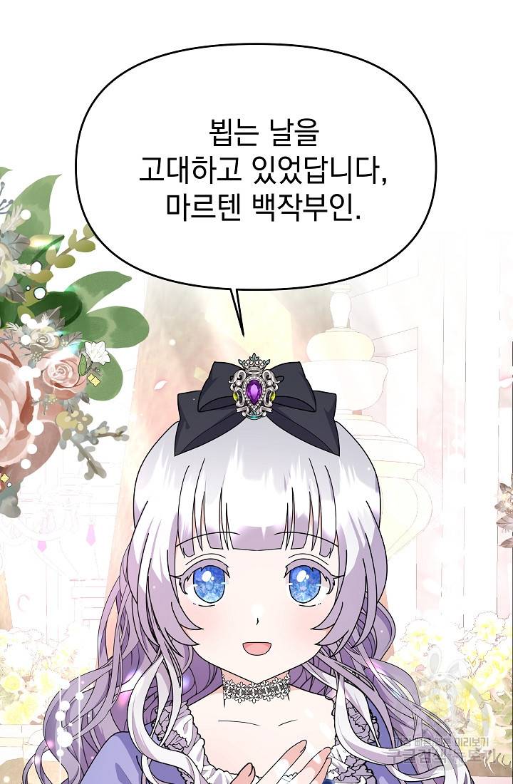 아기 건물주는 이만 은퇴합니다 46화 47