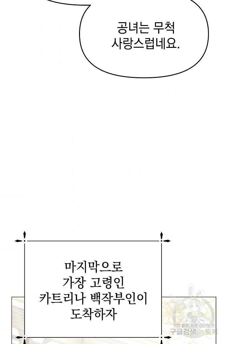 아기 건물주는 이만 은퇴합니다 46화 51