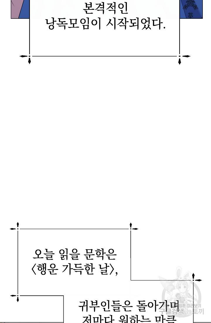 아기 건물주는 이만 은퇴합니다 46화 53