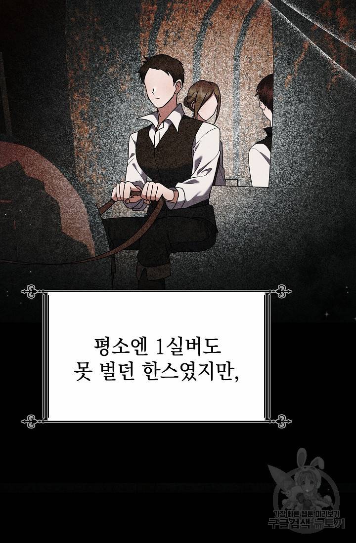 아기 건물주는 이만 은퇴합니다 46화 56