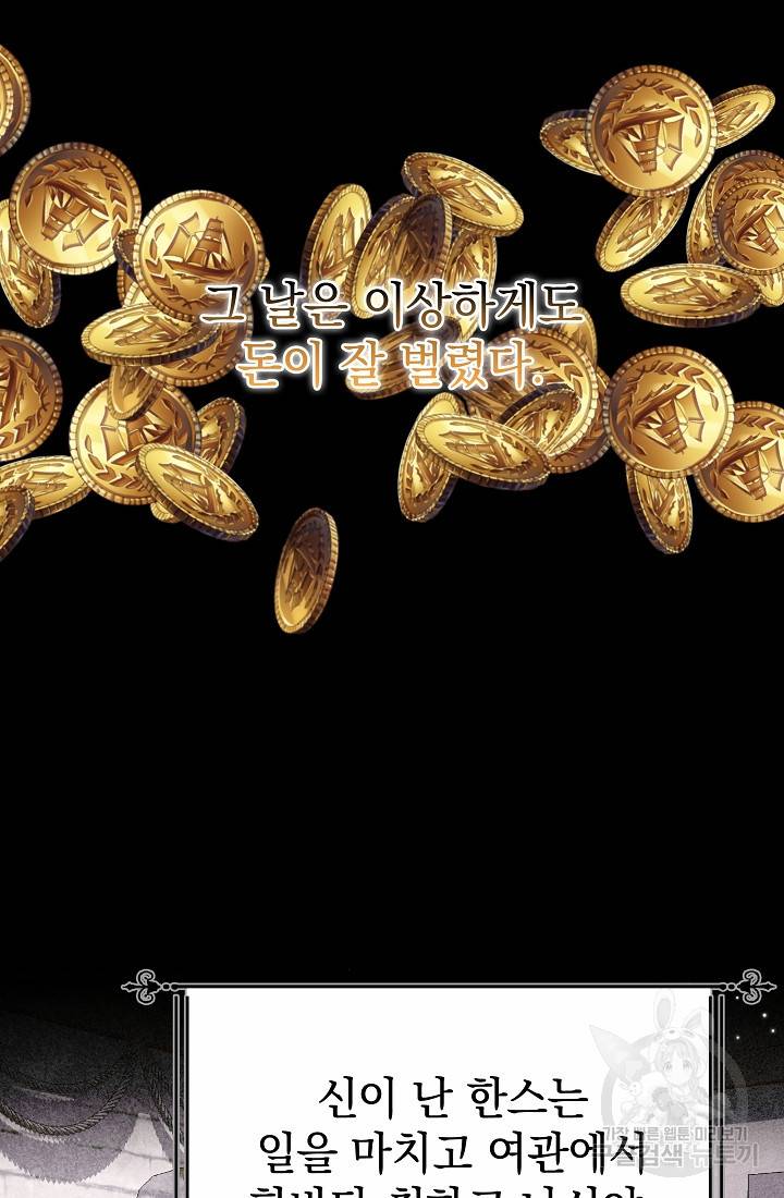 아기 건물주는 이만 은퇴합니다 46화 57