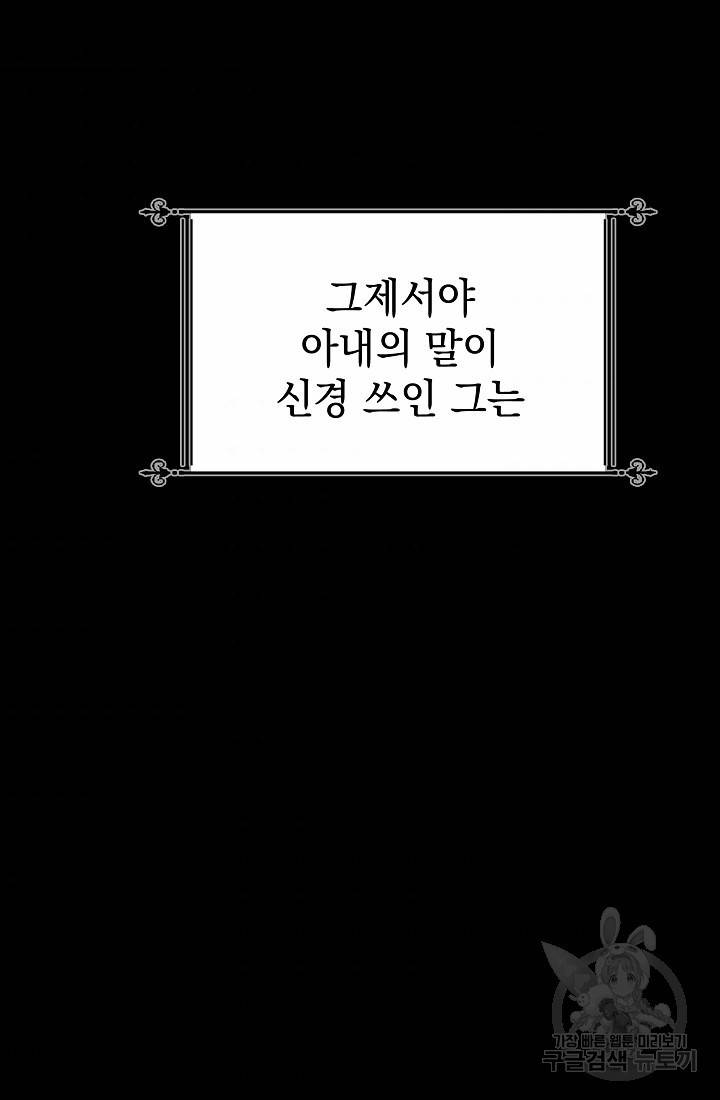 아기 건물주는 이만 은퇴합니다 46화 61