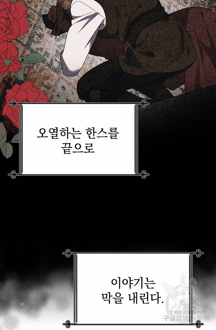 아기 건물주는 이만 은퇴합니다 46화 65