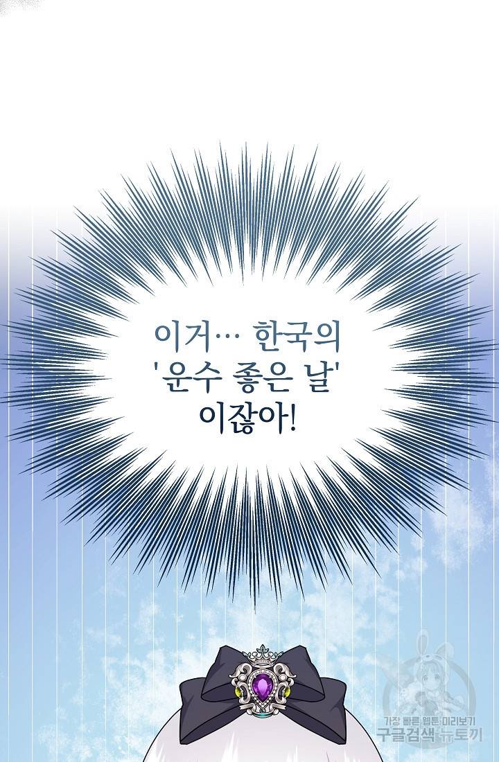 아기 건물주는 이만 은퇴합니다 46화 66