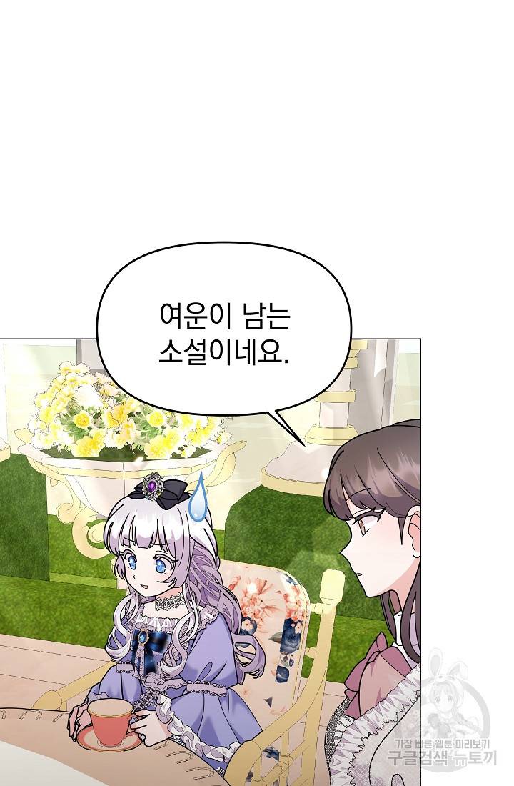 아기 건물주는 이만 은퇴합니다 46화 68