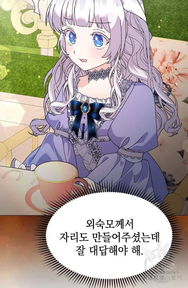아기 건물주는 이만 은퇴합니다 46화 74