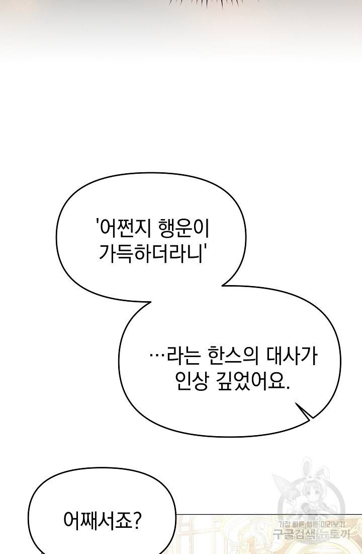 아기 건물주는 이만 은퇴합니다 46화 75