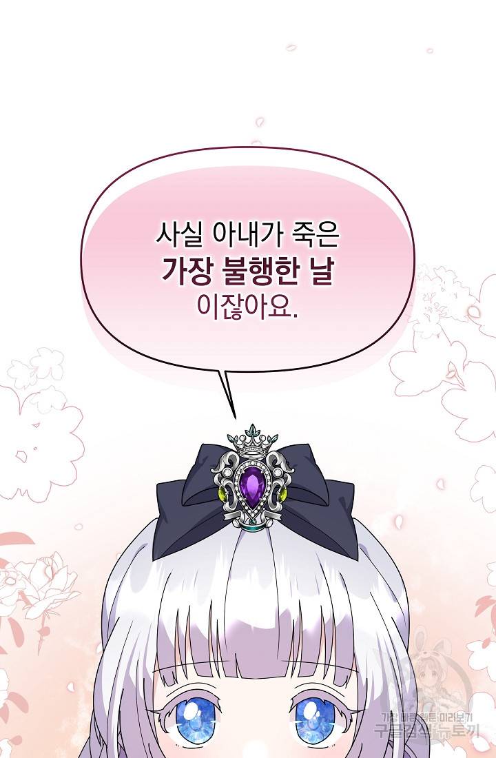 아기 건물주는 이만 은퇴합니다 46화 77