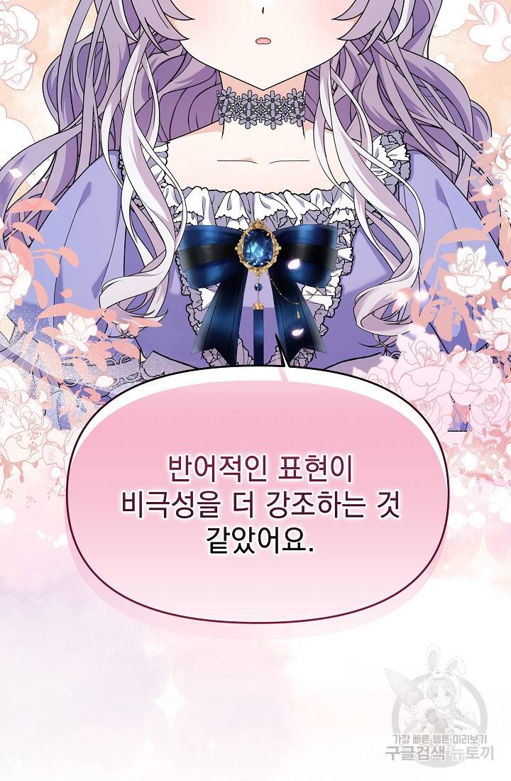 아기 건물주는 이만 은퇴합니다 46화 78
