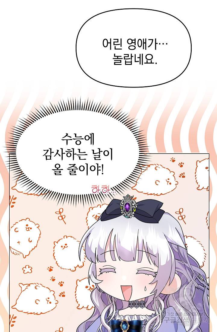 아기 건물주는 이만 은퇴합니다 46화 82