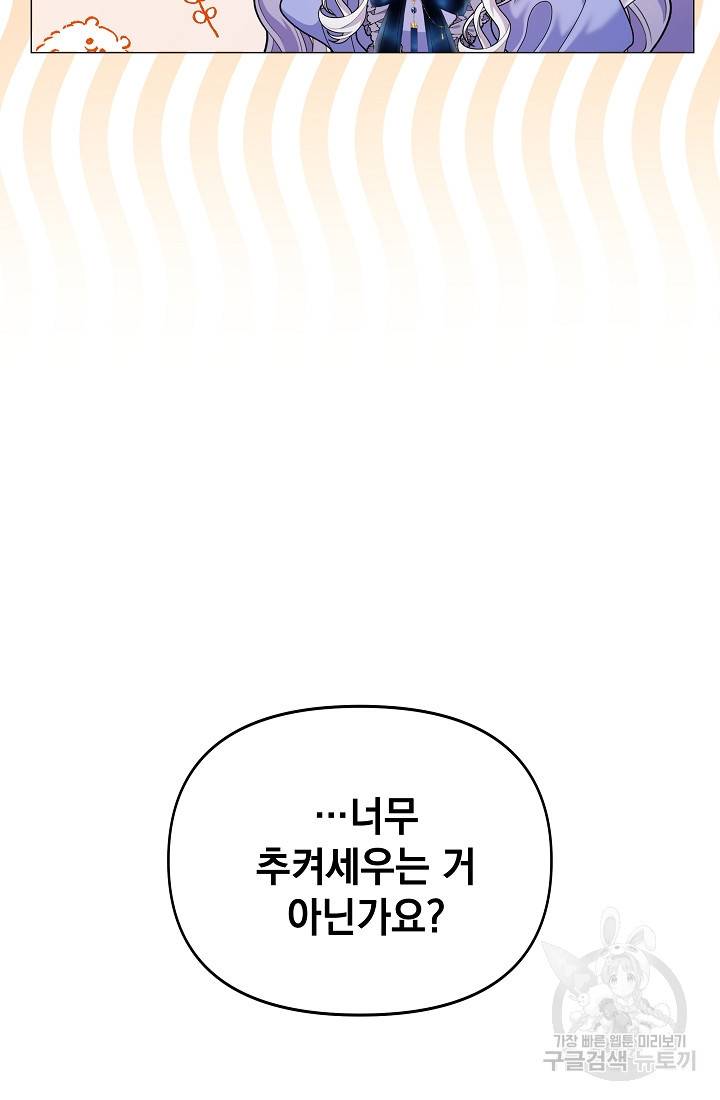아기 건물주는 이만 은퇴합니다 46화 83